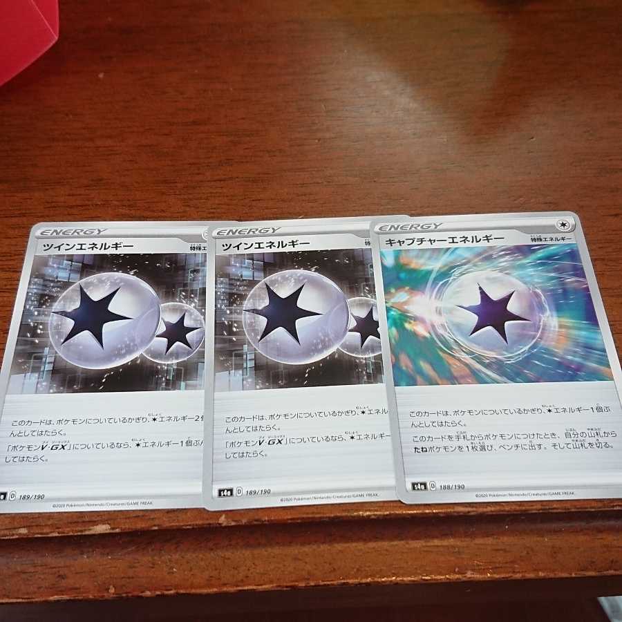 ツインエネルギーなど