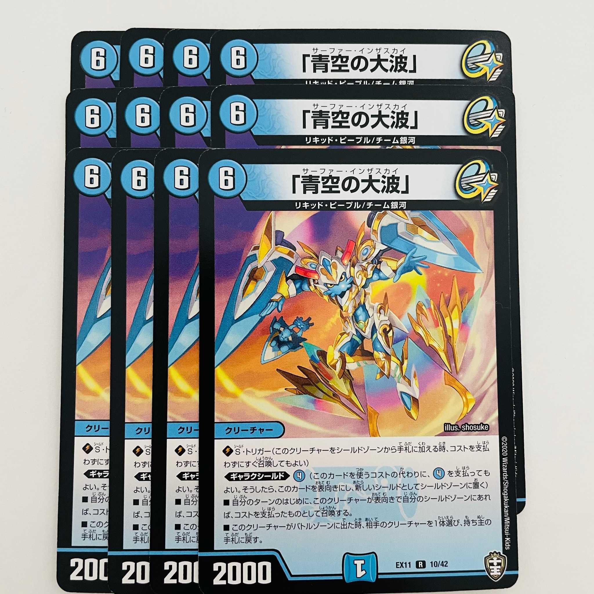 The Great Wave of the Blue Sky, 12 sheets, DM-EX11/10