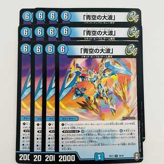 The Great Wave of the Blue Sky, 12 sheets, DM-EX11/10