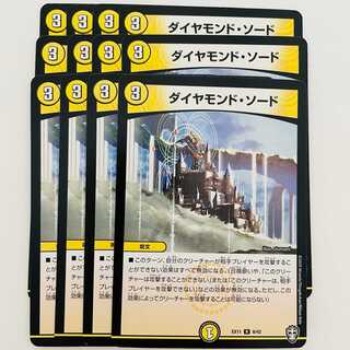 ダイヤモンド・ソード  12枚  DM-EX11/08