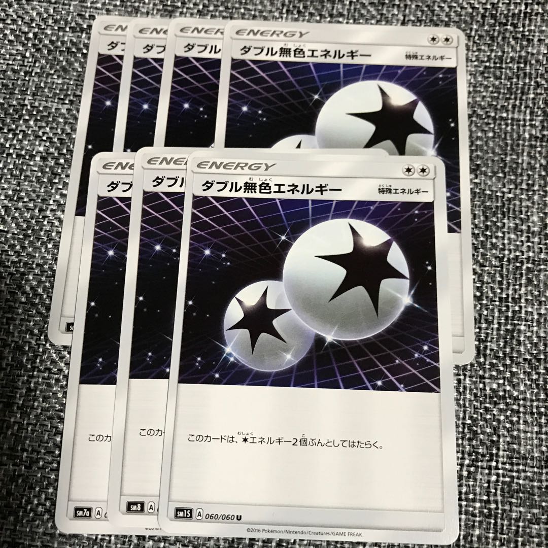 ダブル無色エネルギー 7枚