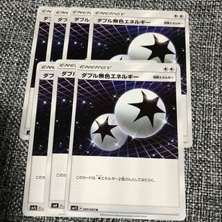 ダブル無色エネルギー 7枚