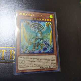 Yu-Gi-Oh! The Champion of the Raging Wind Simurgh Ultra