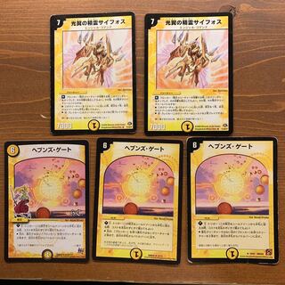 サイフォス２枚　ヘブンズゲート３枚