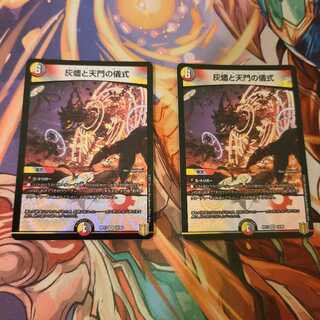 灰燼と天門の儀式