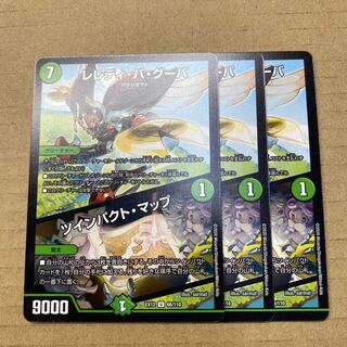 レレディ・バ・グーバ｜ツインパクト・マップ　３枚