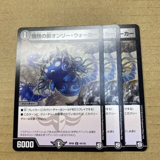 3 Victimize's Shadow Only Walkers