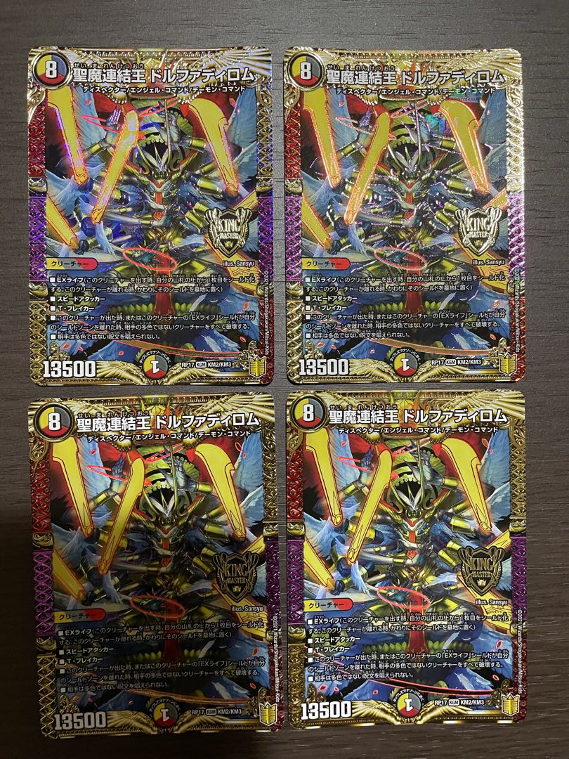 聖魔連結王 ドルファディロム