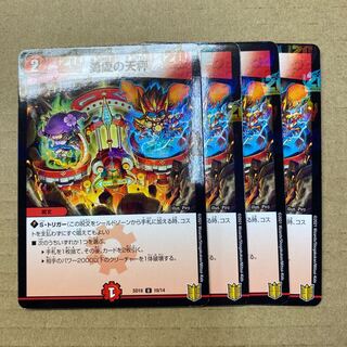 勇愛の天秤　４枚