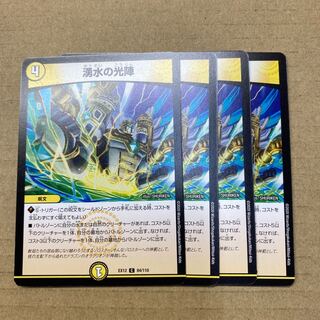 湧水の光陣　４枚