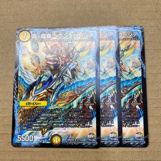 真・龍覇 ヘブンズロージア　３枚