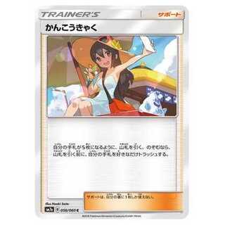 100 yen discount for the second and subsequent copies / SM7a-056 Sightseer C