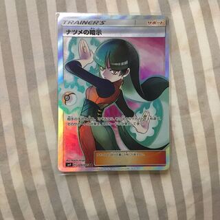 ナツメの暗示sr