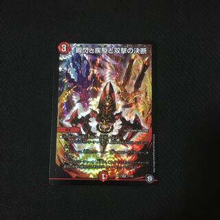 瞬閃と疾駆と双撃の決断 パーフェクトファイア