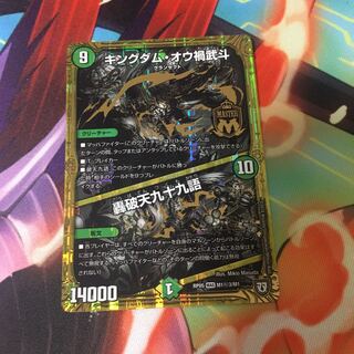 キングダムオウ禍武斗 秘3