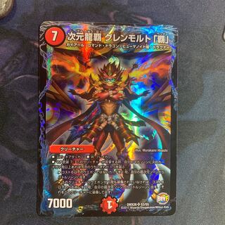 次元龍覇　グレンモルト覇