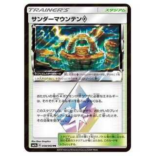 100 yen discount after the second card / SM7a-058 Thunder Mountain PR/Prism Star