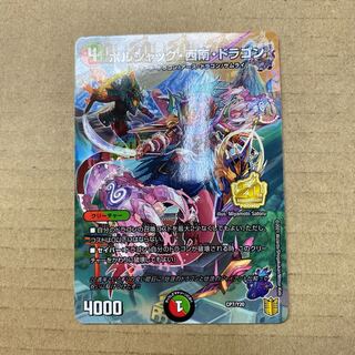 ボルシャック・西南・ドラゴン