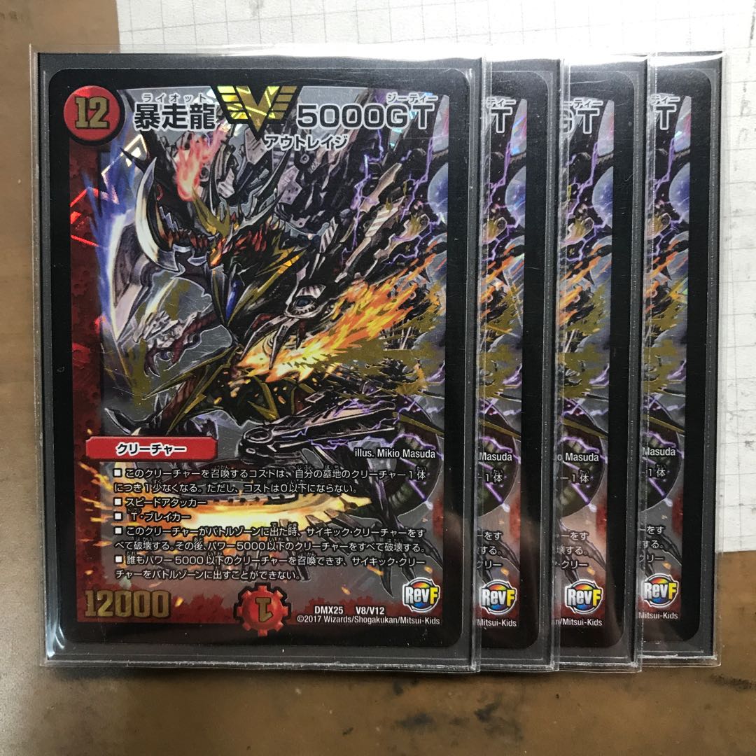 暴走龍 5000GT 4枚 RevF