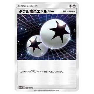 2枚目以降100円引/SM7a-059 ダブル無色エネルギー U