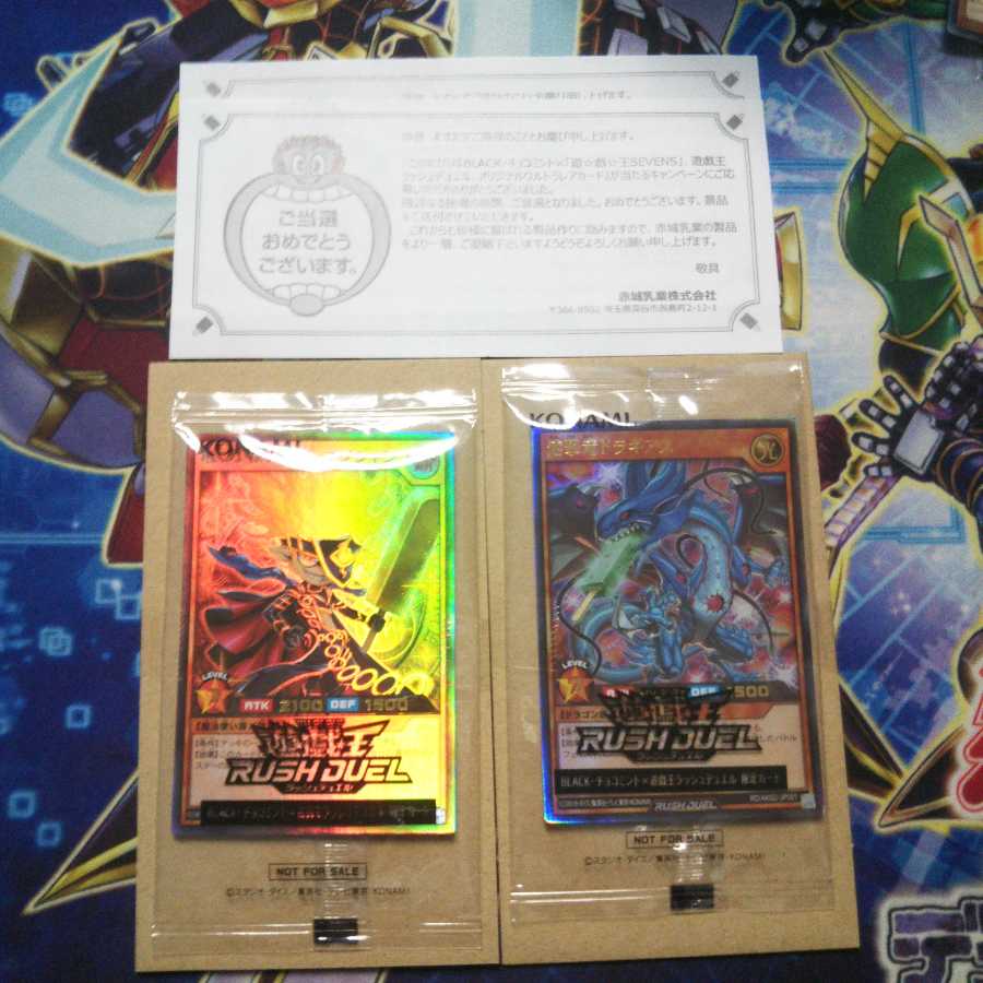 未開封品 セブンスロードマジシャン 連撃竜ドラギアス 赤城乳業