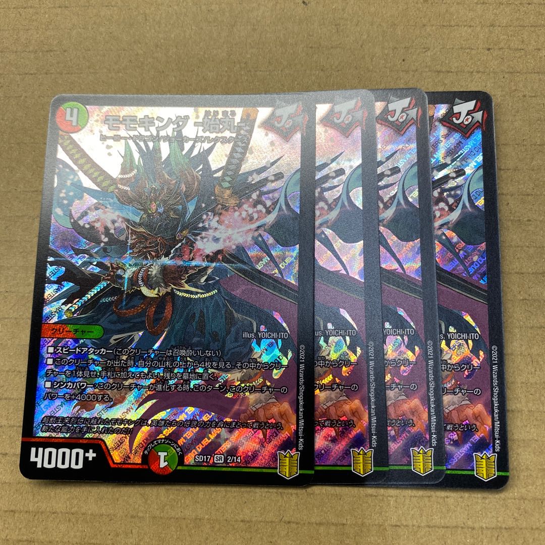 モモキング -始丸- 4枚