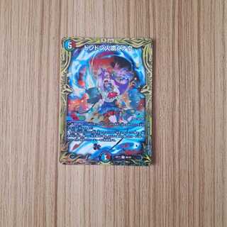 ドンドン火噴くナウ(20thSPレア仕様)