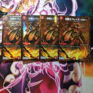 凶戦士ブレイズ・クロー(ウルトラゴールデンカード仕様)×4