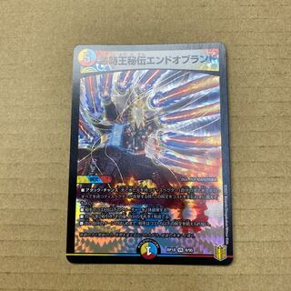 禁時王秘伝エンドオブランド