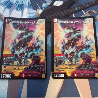 龍騎旋竜ボルシャック・バルガ 最安値