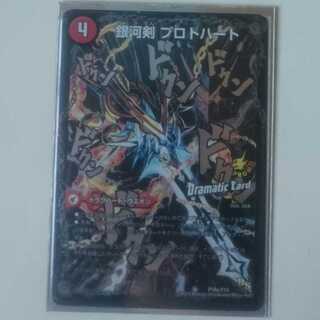 銀河剣 プロトハート｜星龍解 ガイギンガ・ソウル(Dramatic Card)