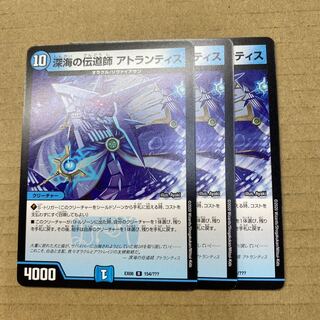 深海の伝道師 アトランティス　3枚