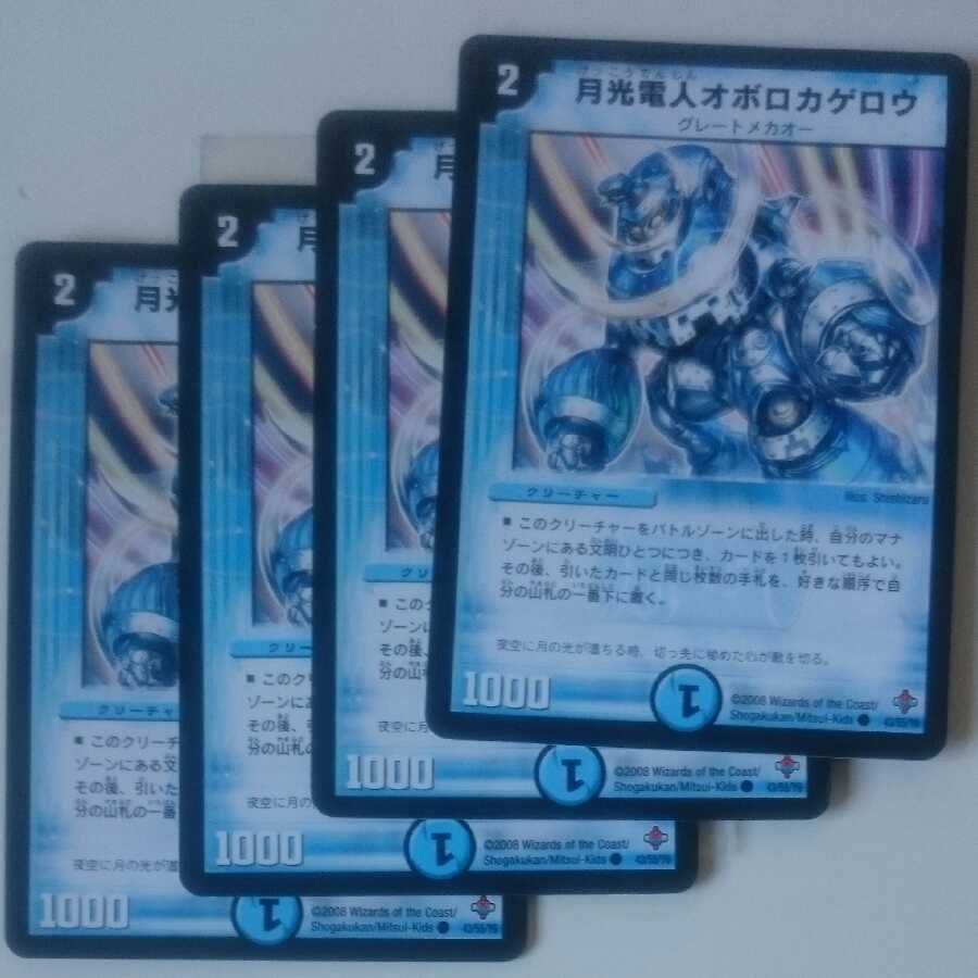 月光電人オボロカゲロウ