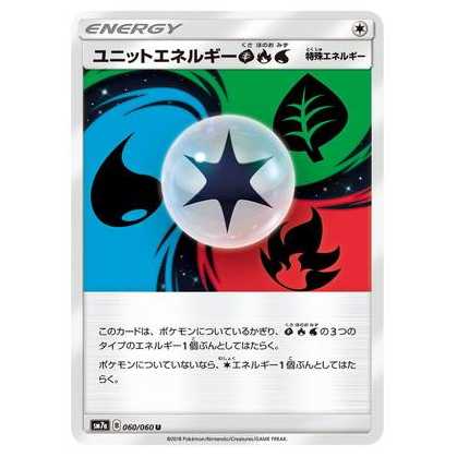 2枚目以降100円引/SM7a-060 ユニットエネルギー草炎水 U