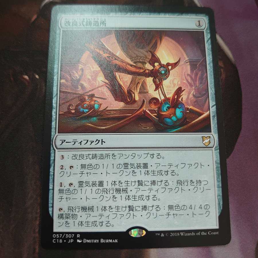 改良式鋳造所 日本語