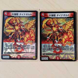 さささ様専用　大爆龍 ダイナボルト 2枚