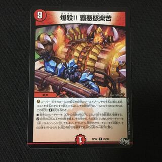 爆殺！！覇悪怒楽苦 ハードラック