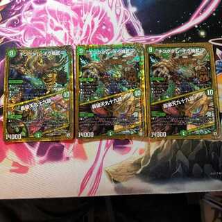 キングダム・オウ禍武斗｜轟破天九十九語×3