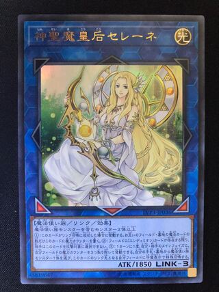 遊戯王　神聖魔皇后セレーネ　UR