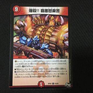 爆殺！！覇悪怒楽苦 ハードラック