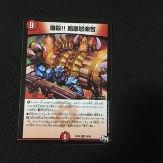 爆殺！！覇悪怒楽苦 ハードラック