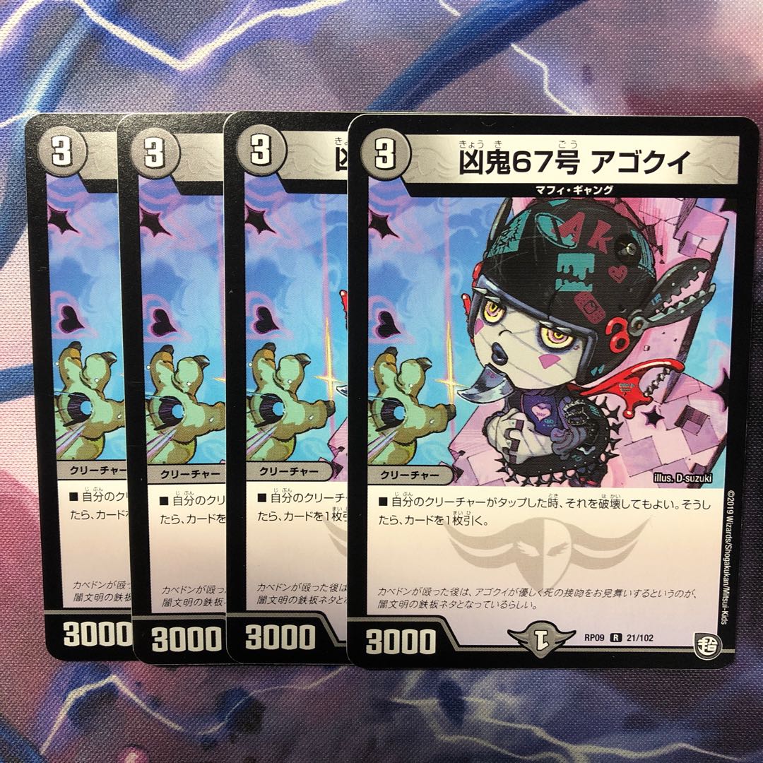 デュエマ アゴクイ 1枚