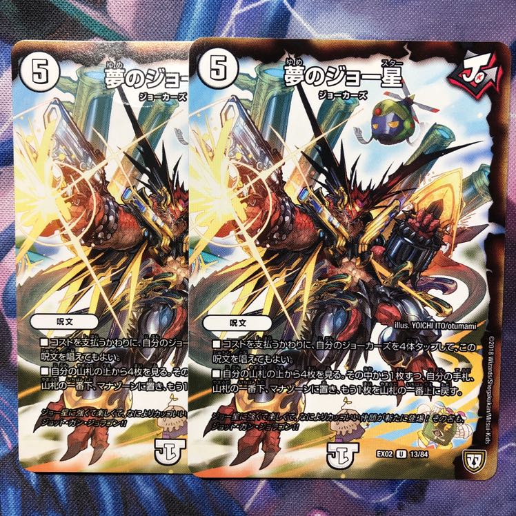 デュエマ 夢のジョー星