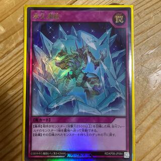 Permanent Frozen Solid