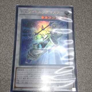 F.A.ライトニングマスター ウルトラレア