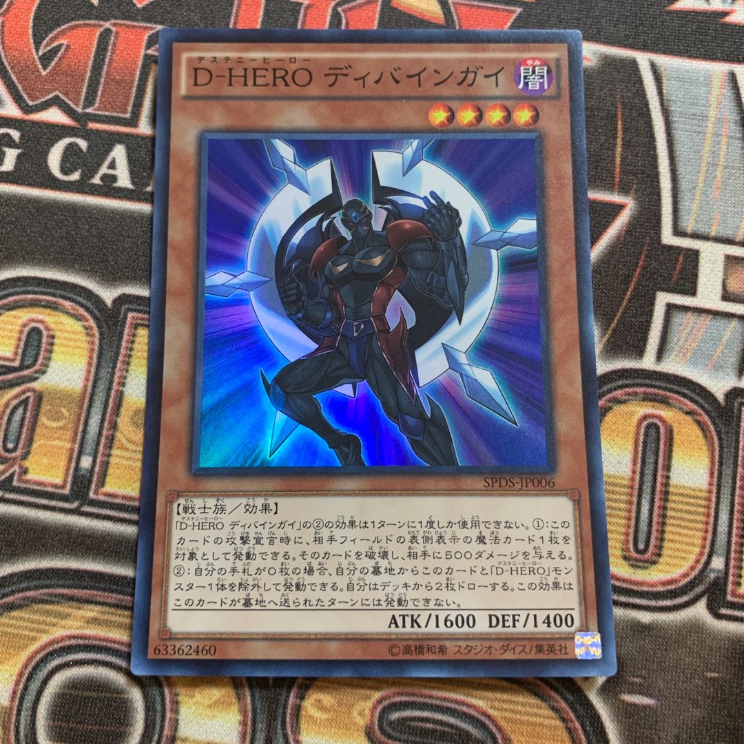 D-HERO ディバインガイ スーパーレア