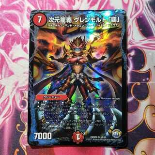 次元龍覇 グレンモルト「覇」