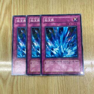 激流葬 ノーマル