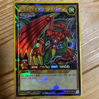 サイバティック・ワイバーン