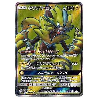 100 yen discount after the second card / SM7a-063 ZeraoraGX SR